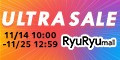 【ウルトラセール】11月14日(木)10:00～11月25日(月)12:59まで開催！ 税込5,500円以上のご注文で送料無料！