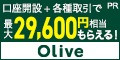 【三井住友銀行】Olive口座開設