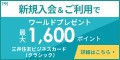 三井住友ビジネスカード（クラシック）