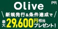 【三井住友銀行】Oliveクレジットモード