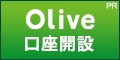 【三井住友銀行】Olive口座開設