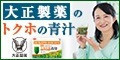 【大正製薬】ヘルスマネージ 大麦若葉青汁 キトサン