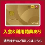 ★期間限定ポイントアップ★新規入会するなら今日がチャンス！